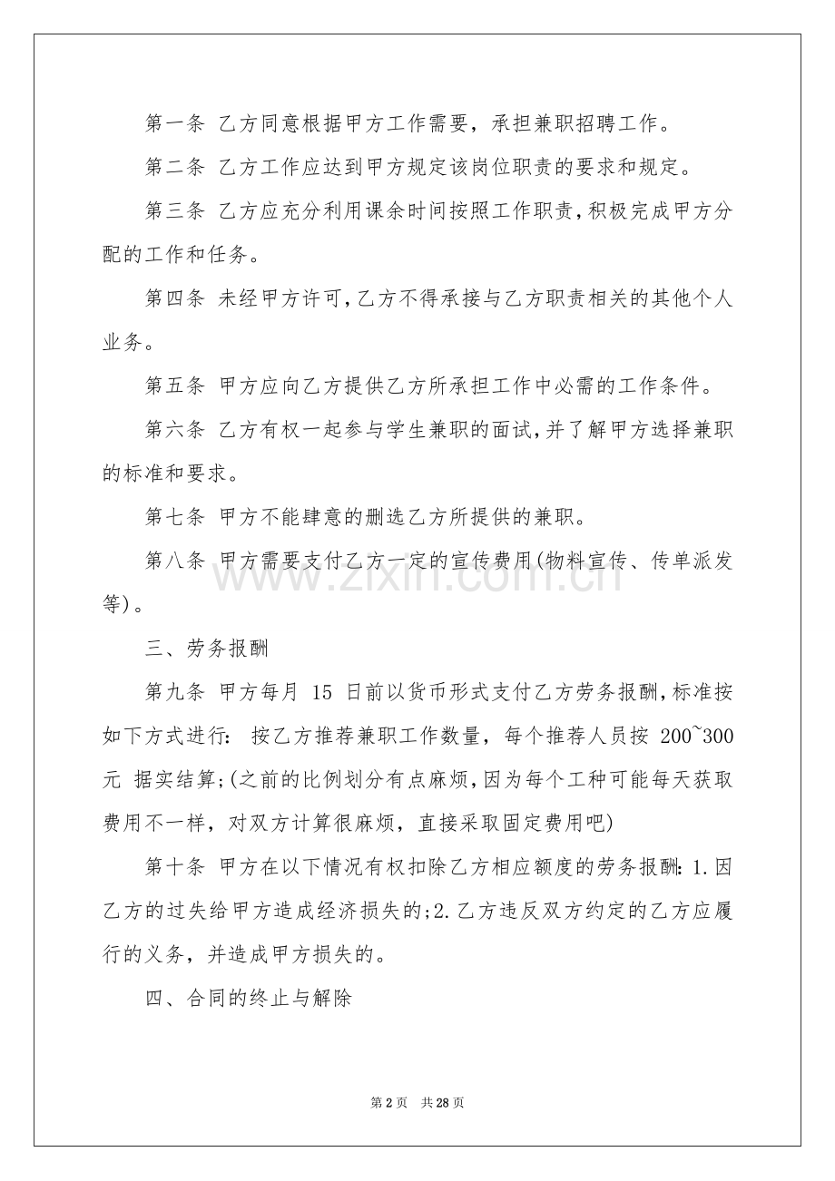 简易合同七篇.docx_第2页