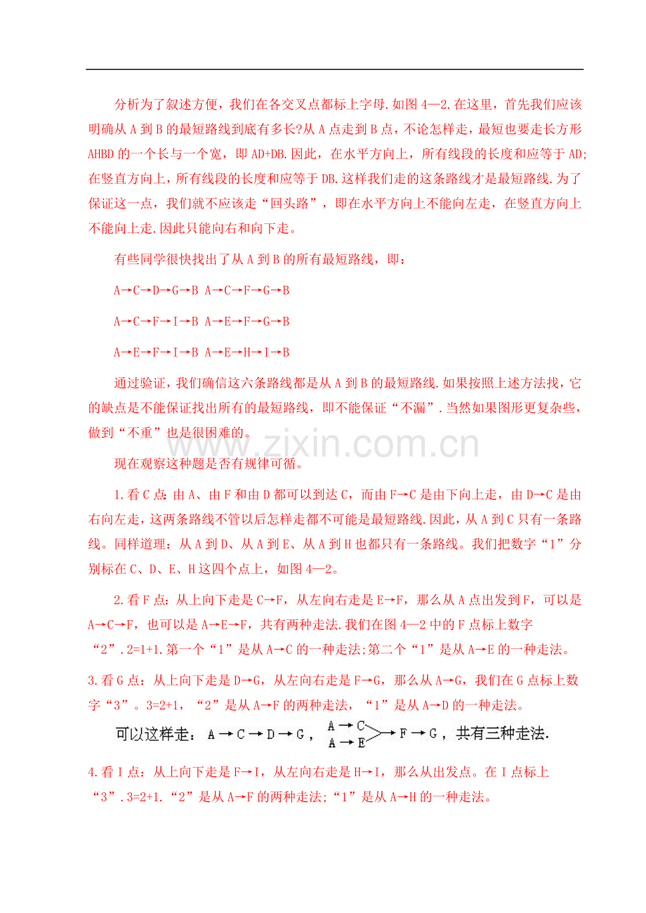 第24讲最短路线问题.doc_第2页