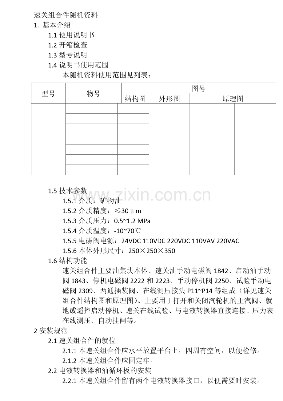 速关组合件.doc_第1页