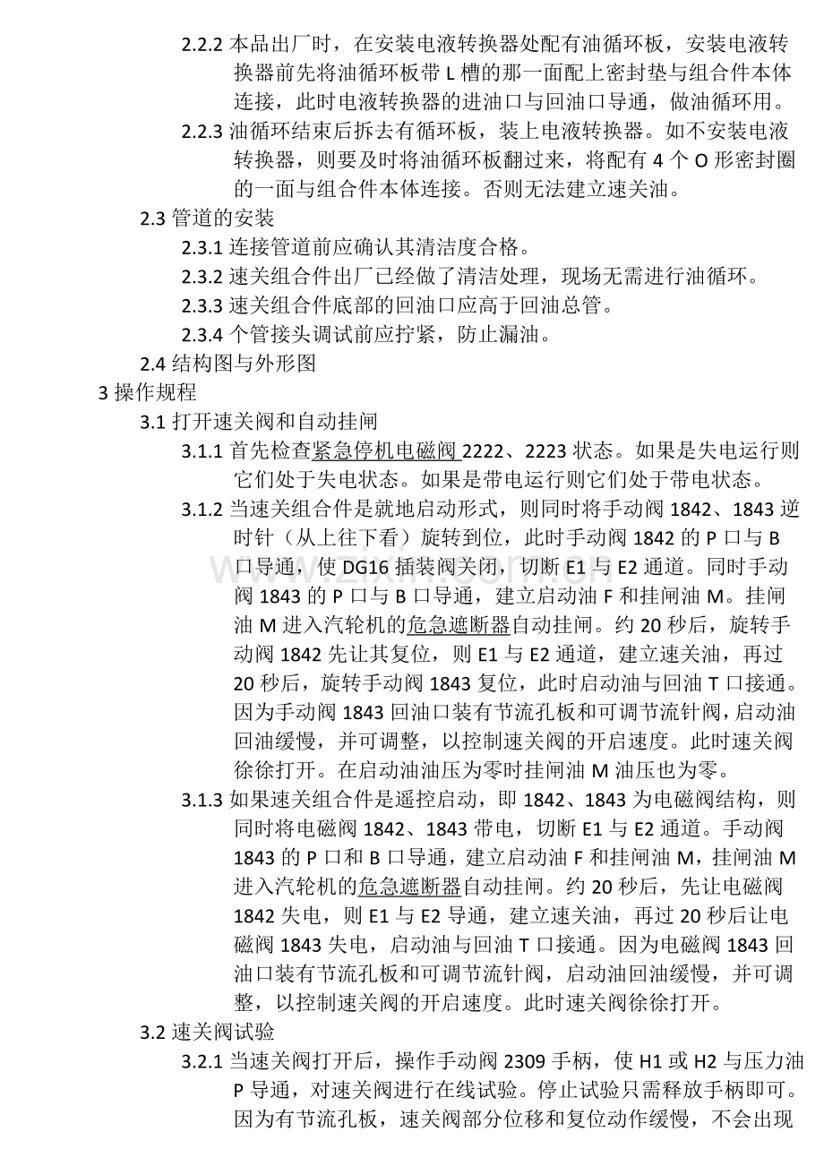 速关组合件.doc_第2页