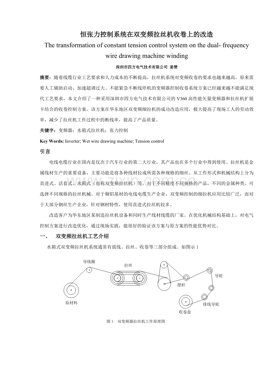 恒张力控制系统在双变频拉丝机收卷上的改造.doc_第1页