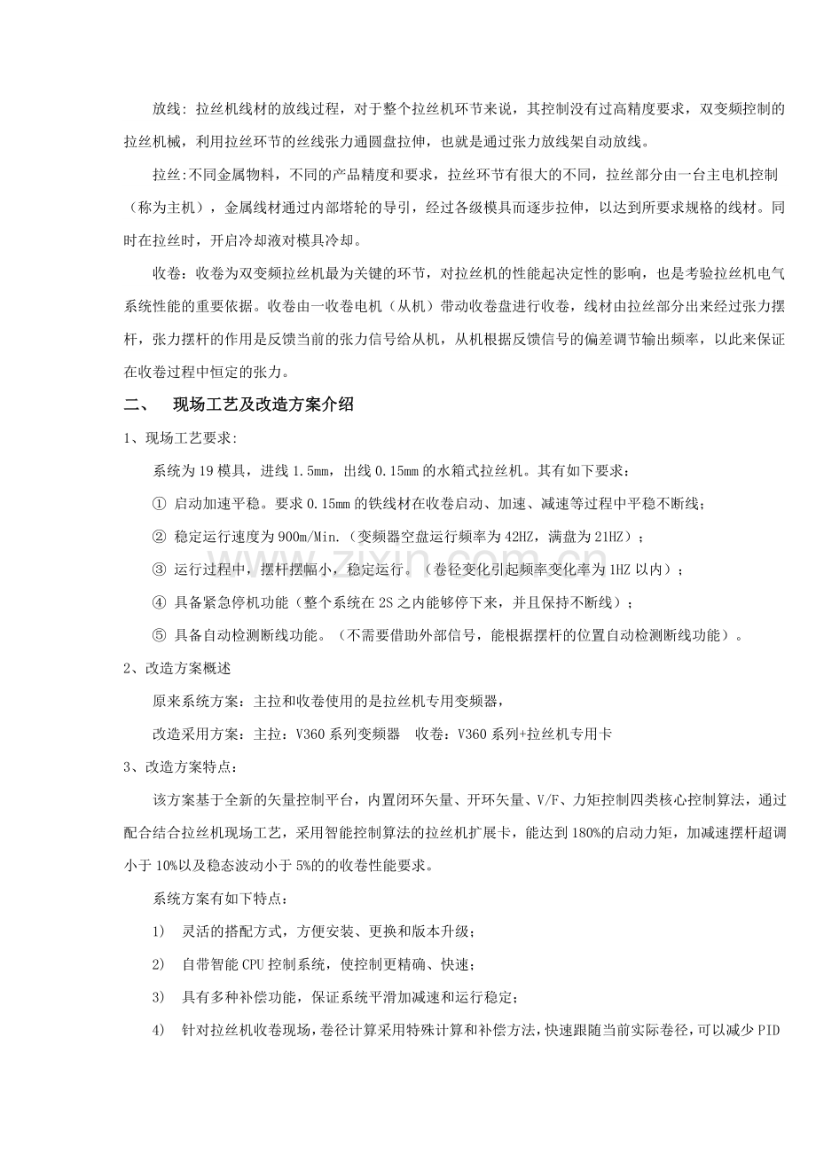 恒张力控制系统在双变频拉丝机收卷上的改造.doc_第2页
