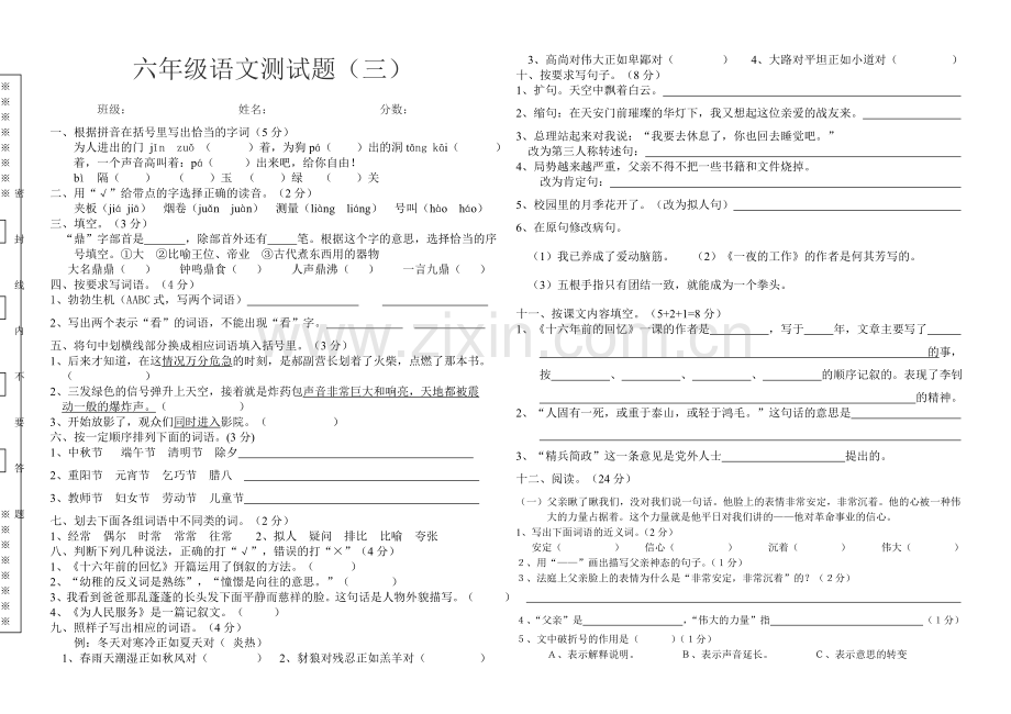 语文（三）.doc_第1页