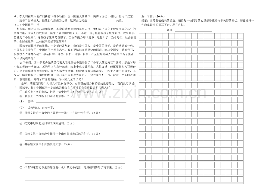 语文（三）.doc_第2页