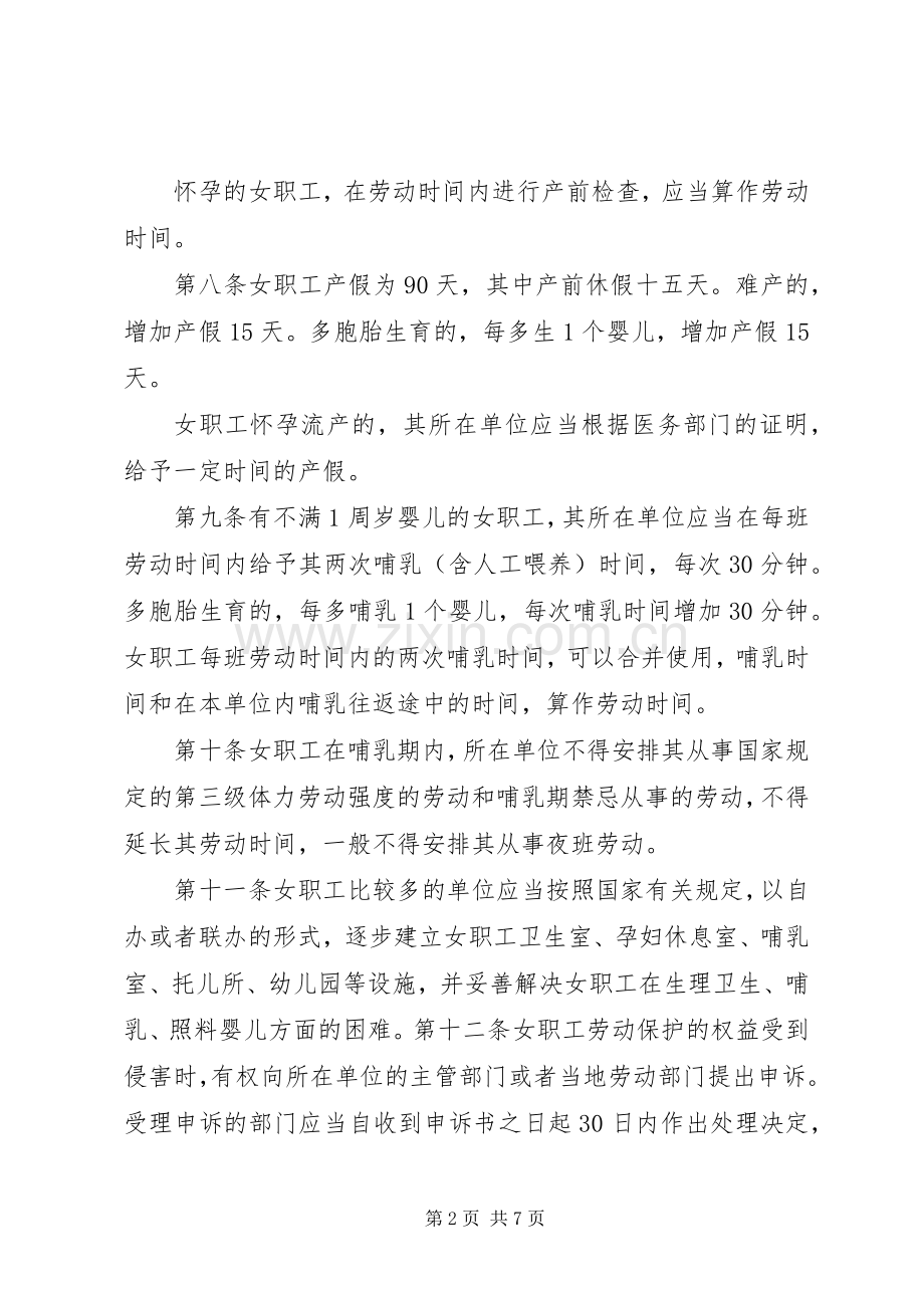 女职工劳动保护学习体会.docx_第2页