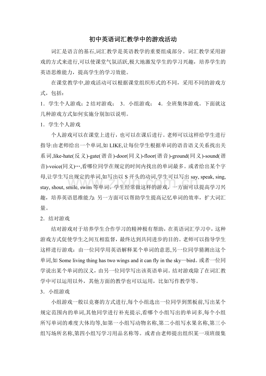 初中词汇教学的应用.doc_第1页