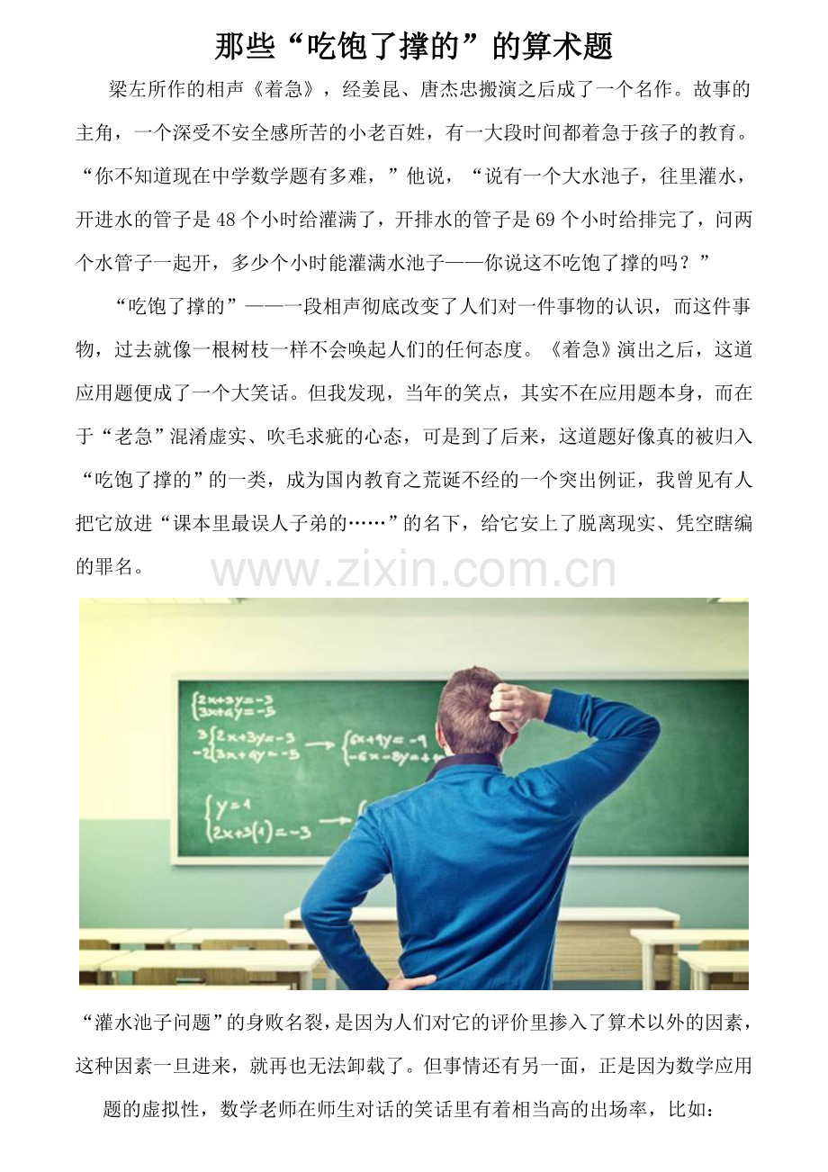 那些“吃饱了撑的”的算术题.doc_第1页