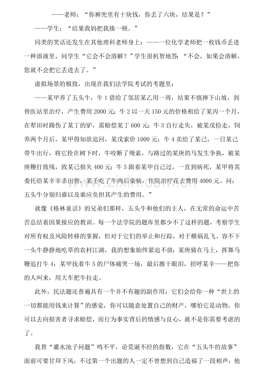 那些“吃饱了撑的”的算术题.doc_第2页