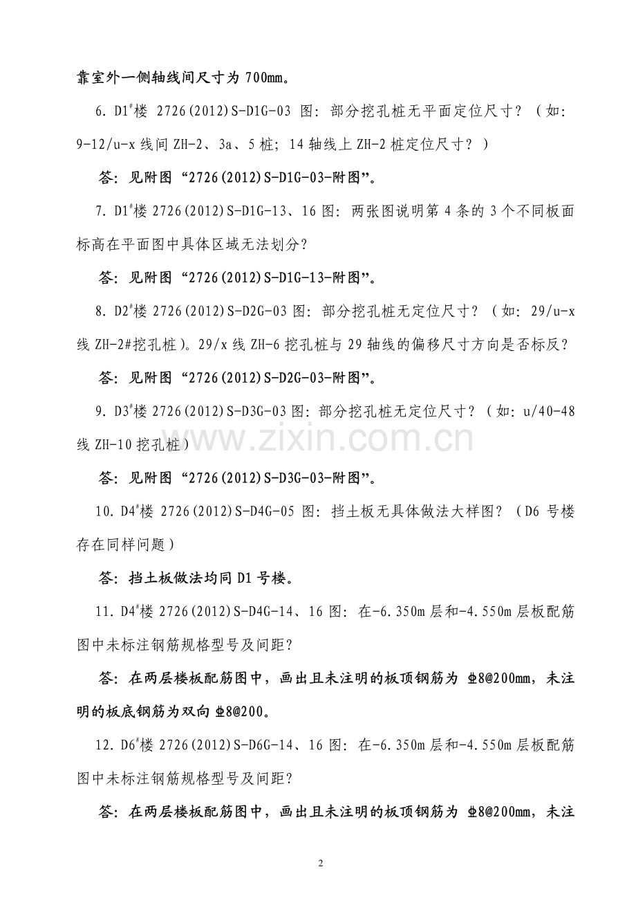 跳蹬幸福华庭公租房D组团工程读图疑问(设计答疑整理汇总).pdf_第2页