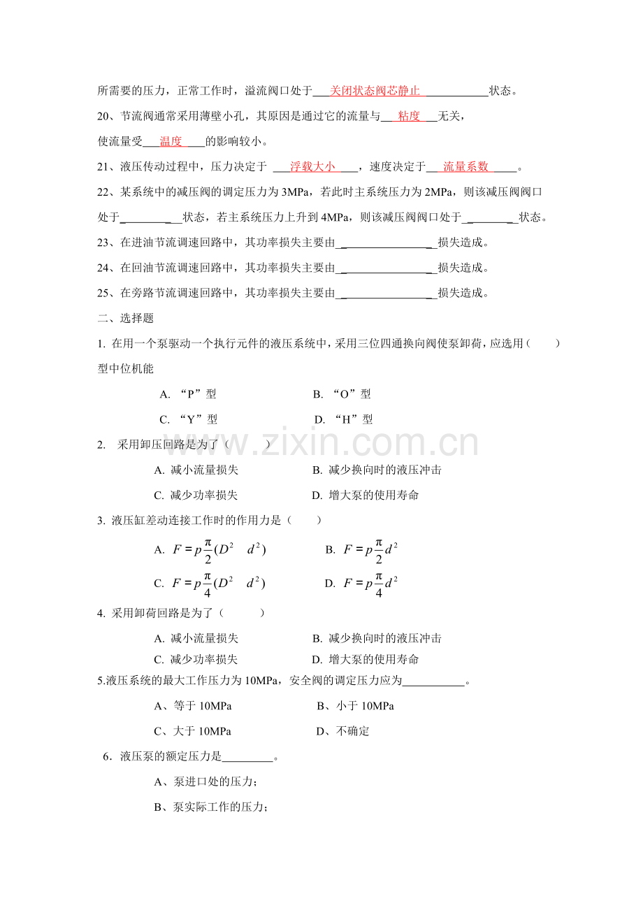 液压复习.doc_第2页