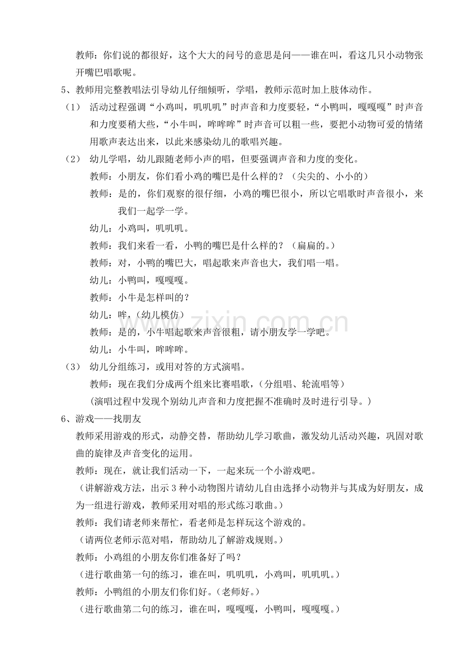 音乐活动：谁在叫.doc_第2页