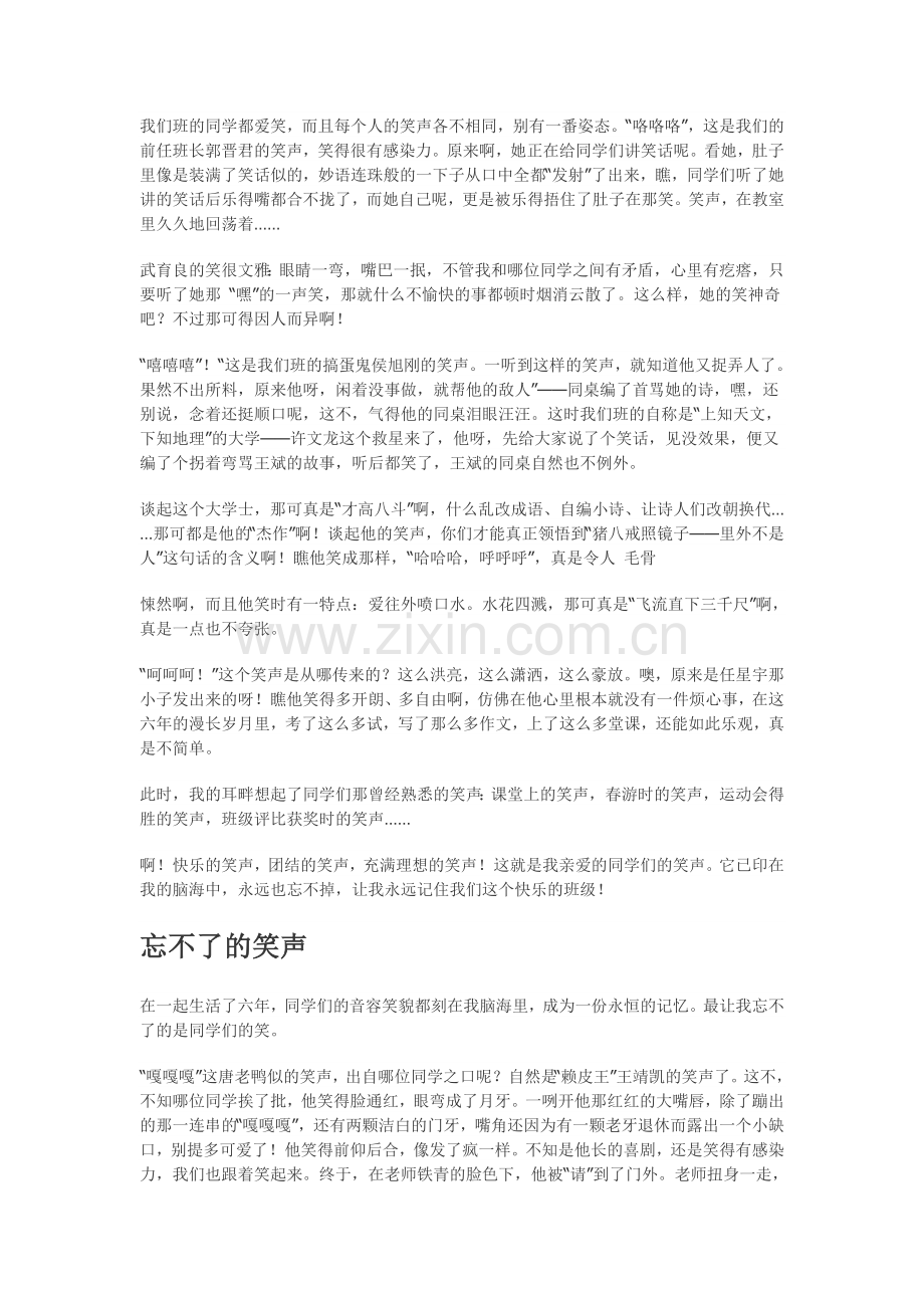 忘不了的笑声.doc_第2页