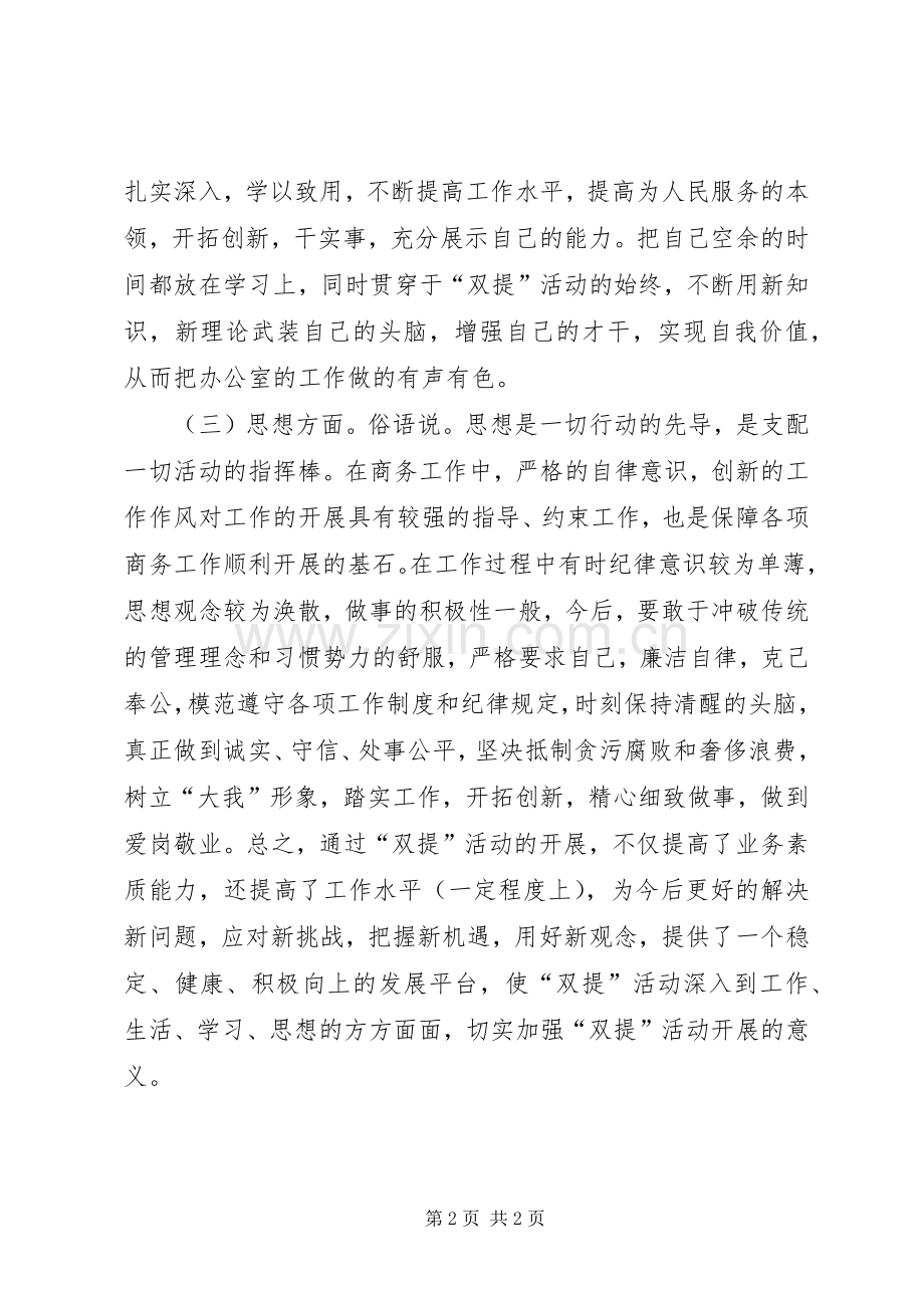 双提活动体会心得.docx_第2页