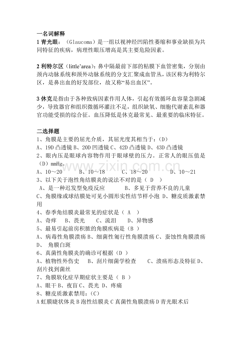 含答案 考试题.doc_第1页
