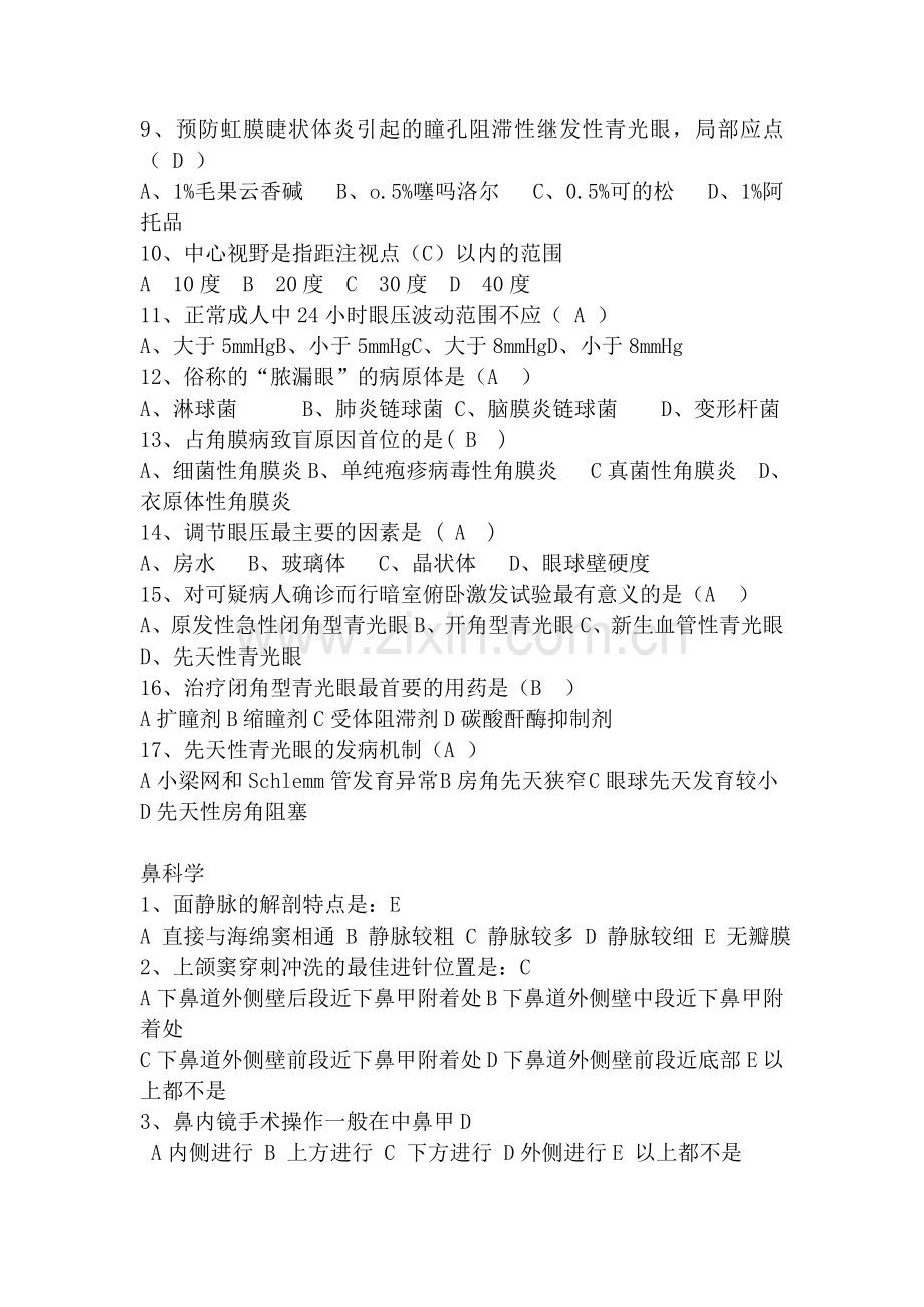 含答案 考试题.doc_第2页
