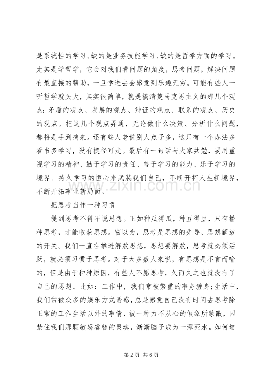 终身学习体会心得.docx_第2页