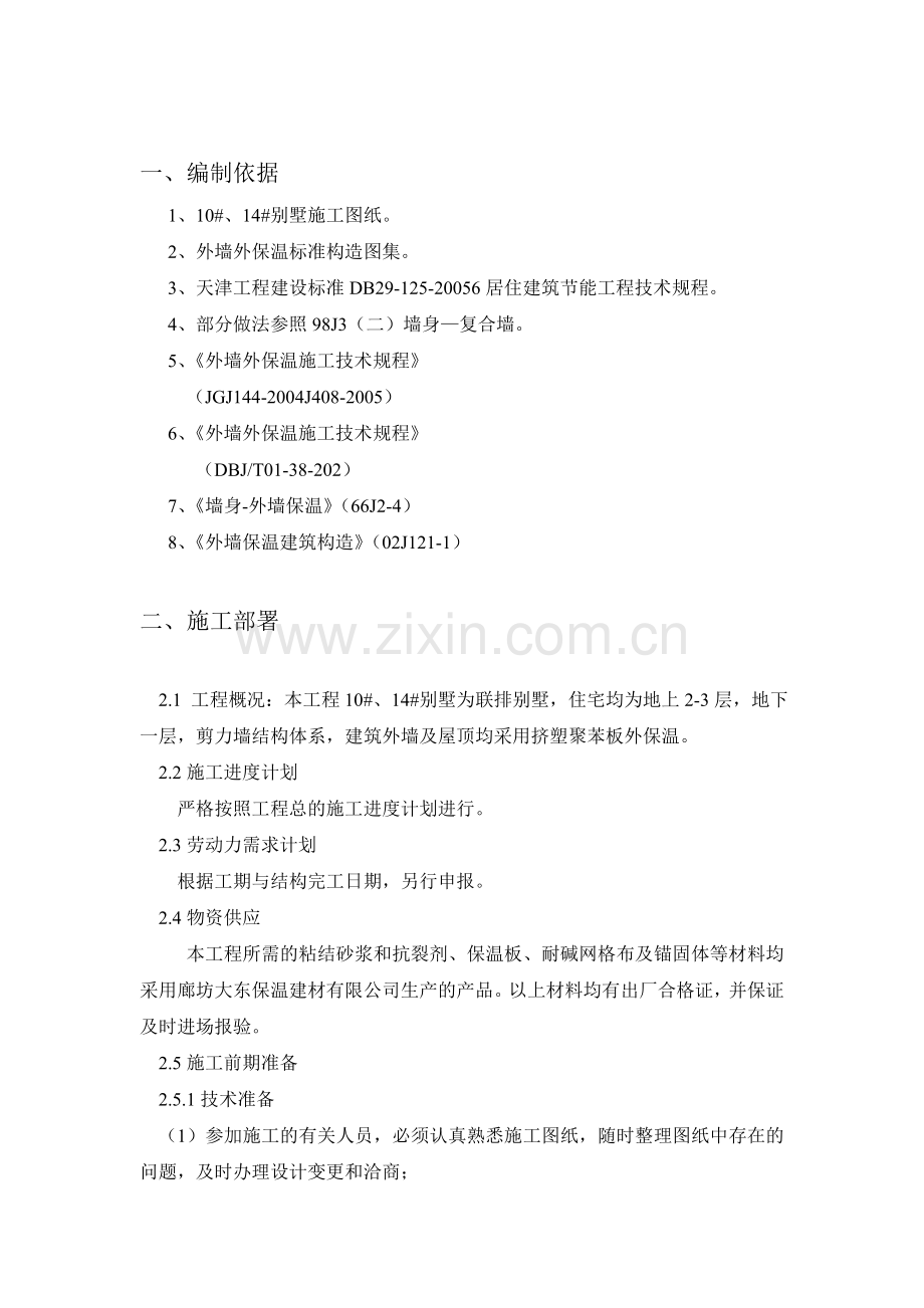 别墅保温板施工方案.doc_第2页