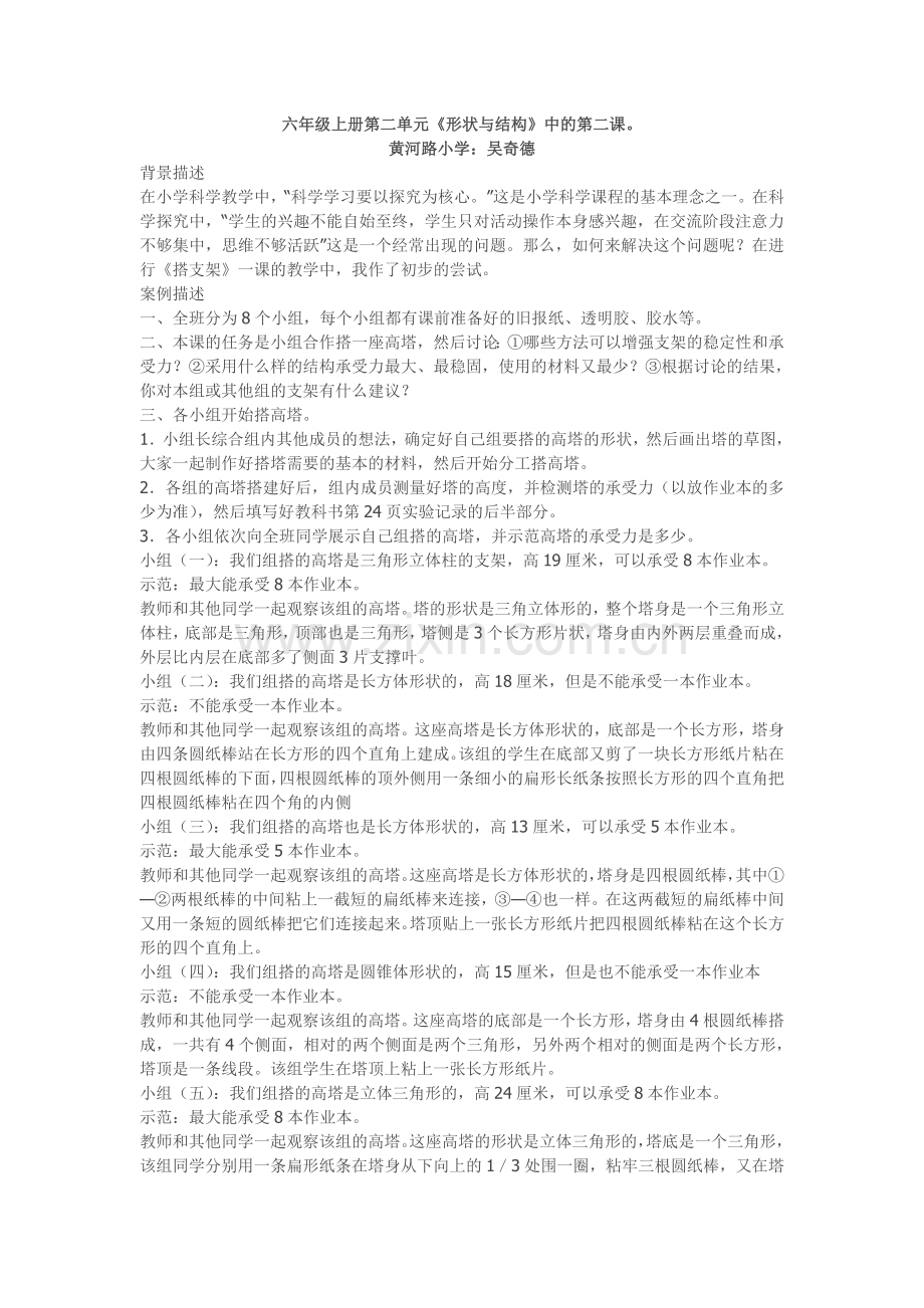 六年级上册第二单元《形状与结构》教学设计.doc_第1页