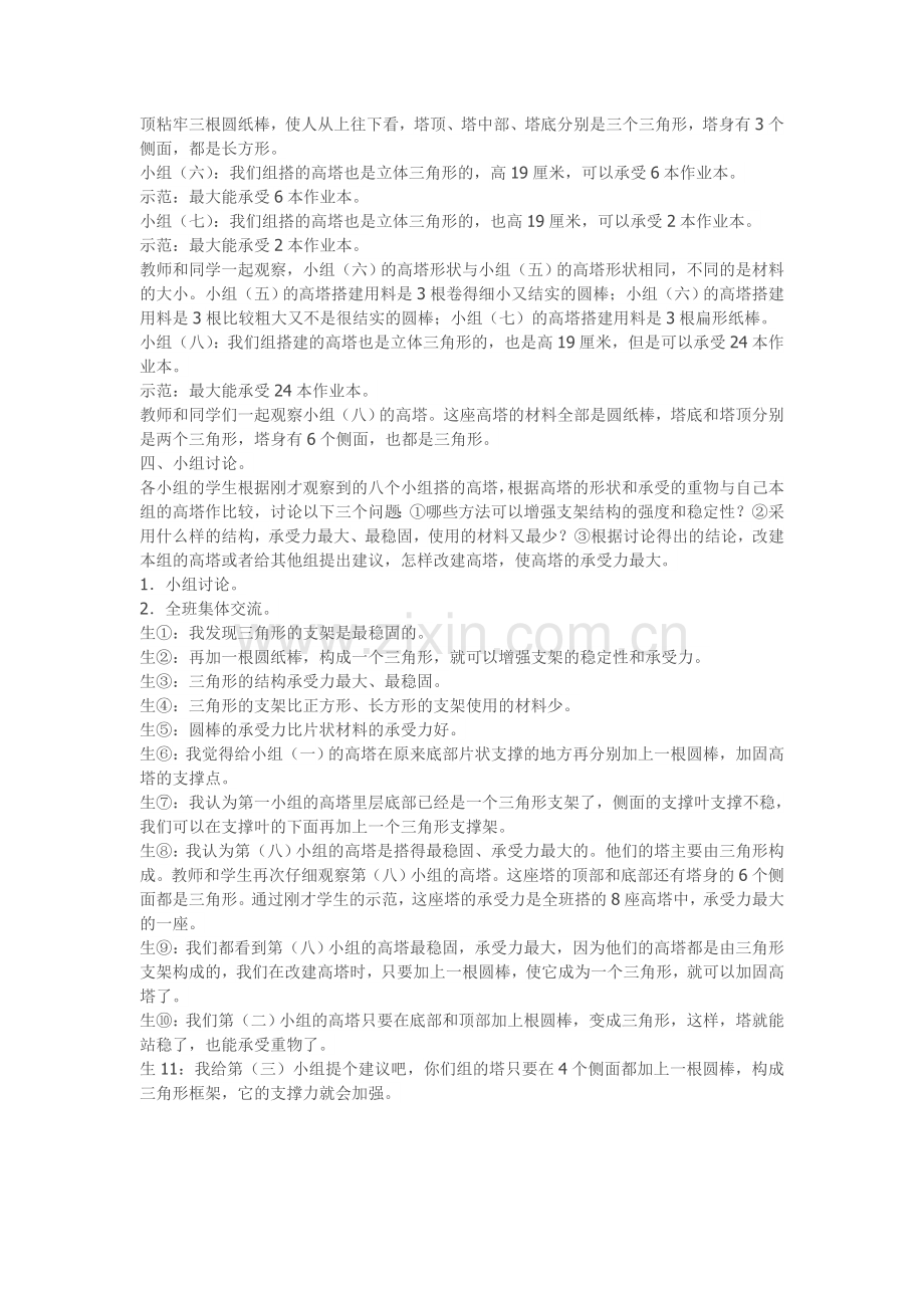 六年级上册第二单元《形状与结构》教学设计.doc_第2页