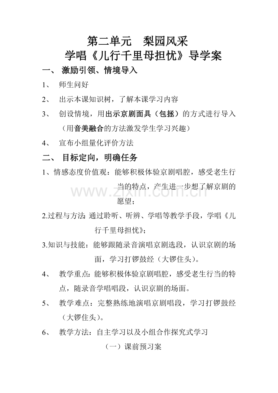 儿行千里母担忧.doc_第1页