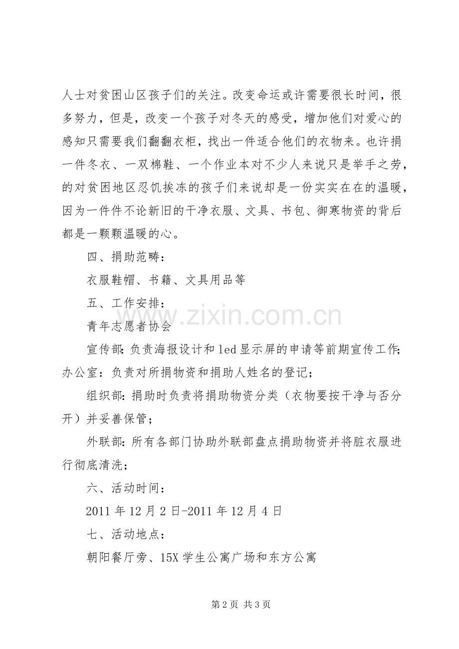 温暖衣冬志愿心得.docx_第2页