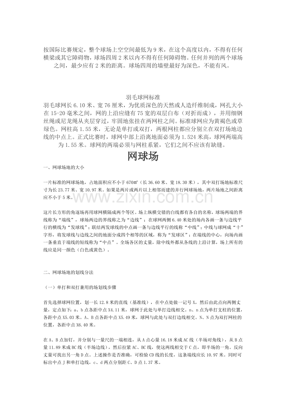 各类球场尺寸详细专业介绍.doc_第2页