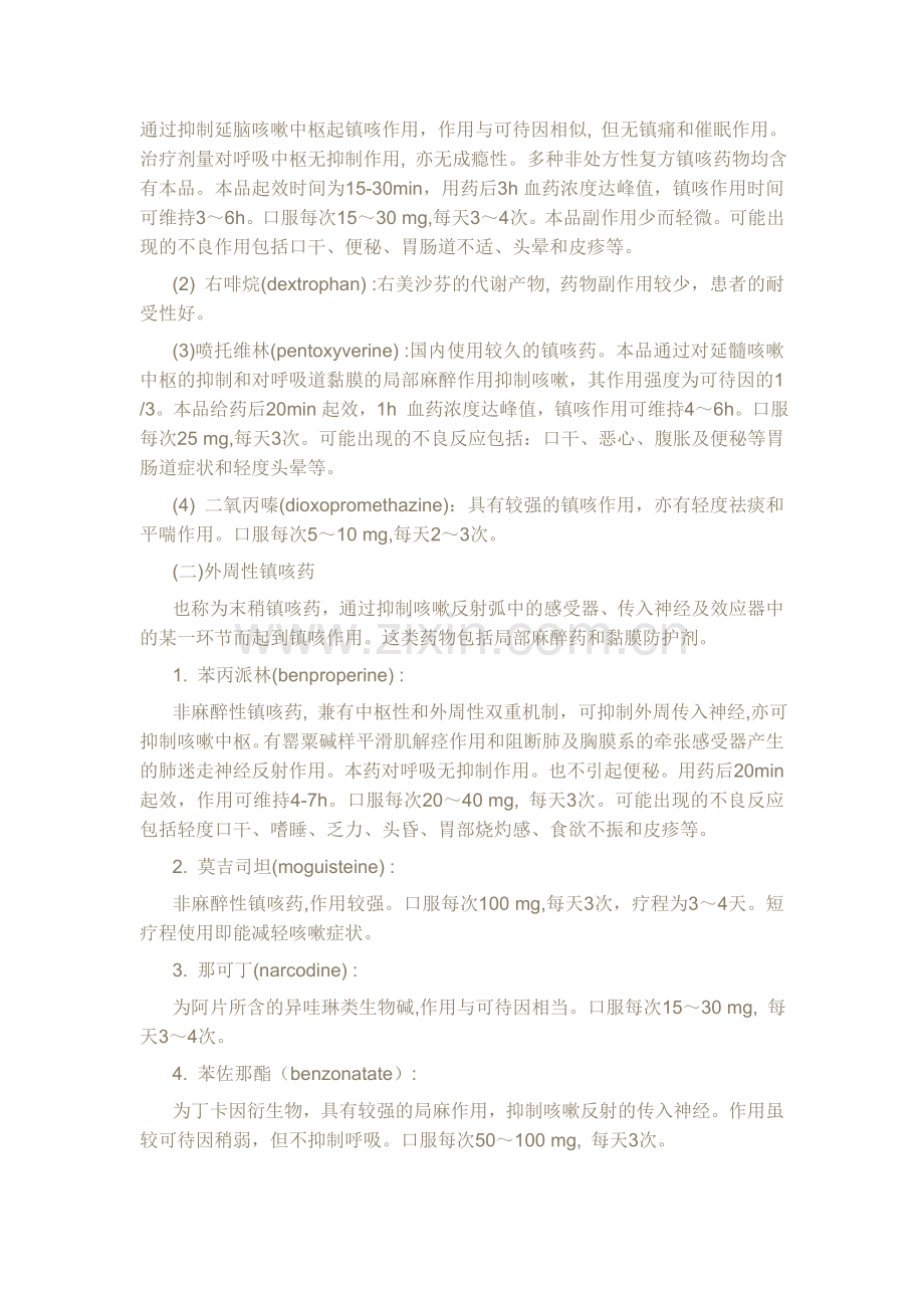 正确把握咳嗽咯痰的治疗.doc_第2页