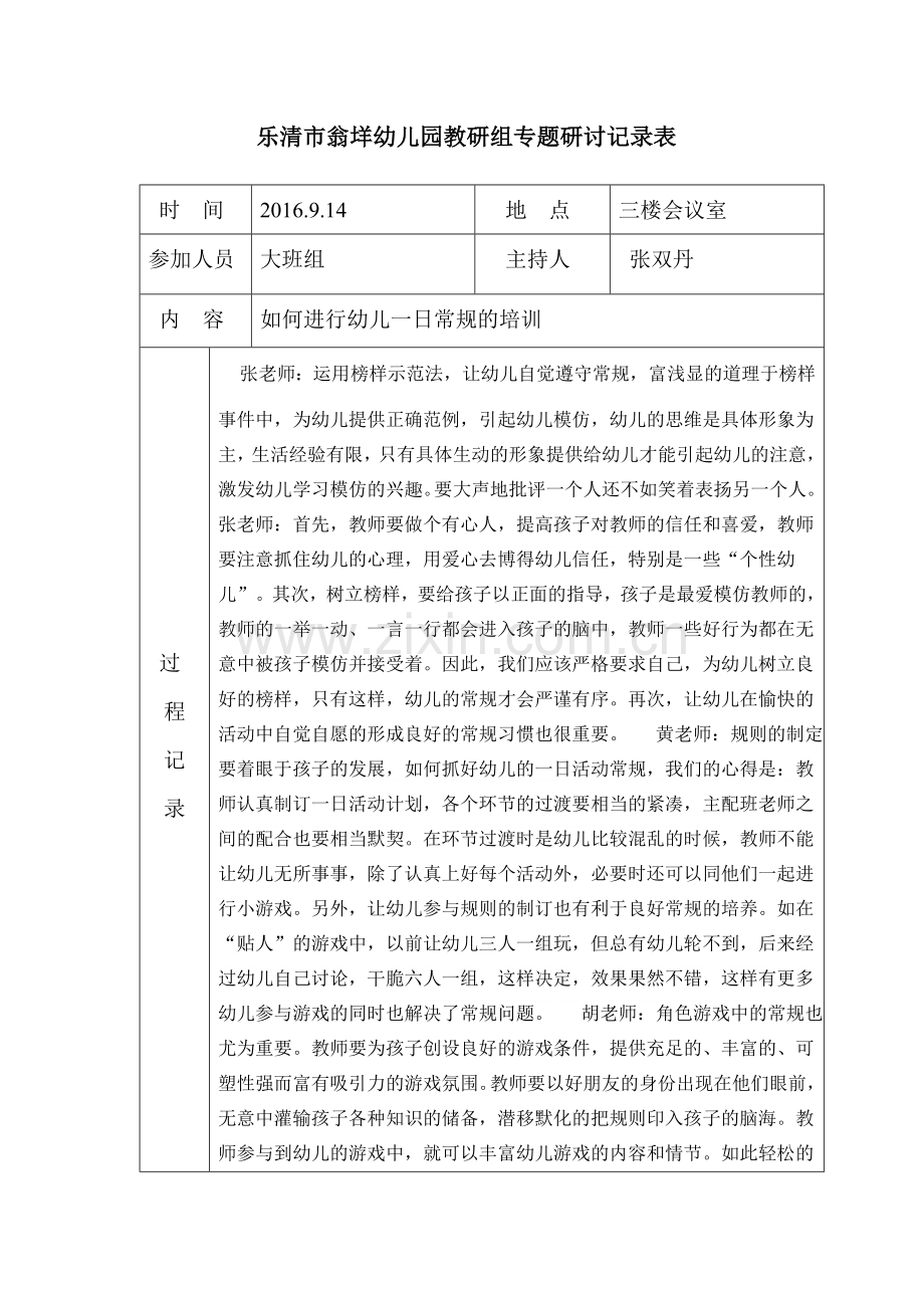 第三周教研主题研讨.doc_第1页