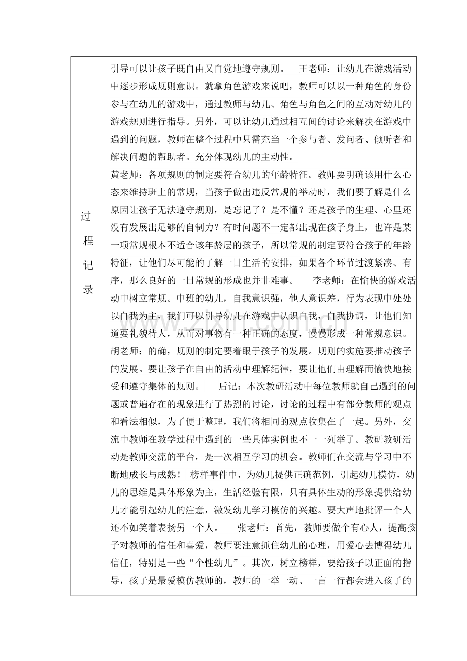 第三周教研主题研讨.doc_第2页