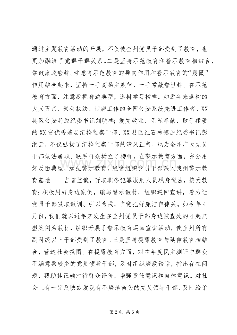 干部作风建设体会心得.docx_第2页