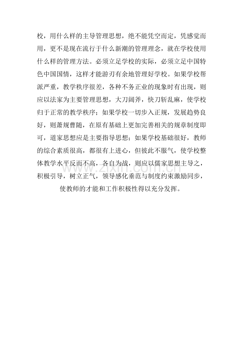 儒家思想对学校管理的启示.doc_第2页
