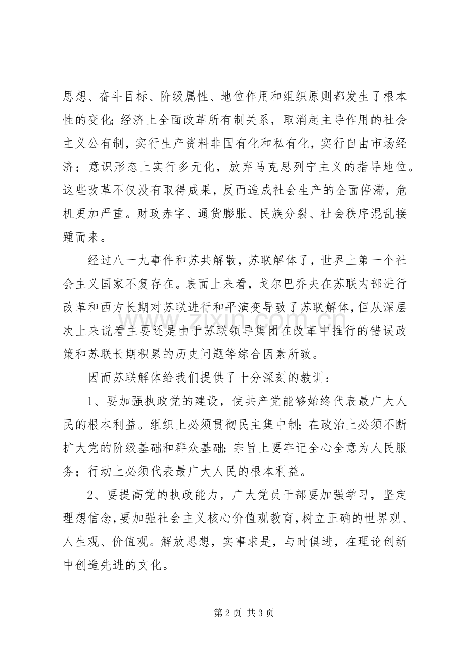 影片《苏联亡党亡国二十周年祭》观后心得.docx_第2页