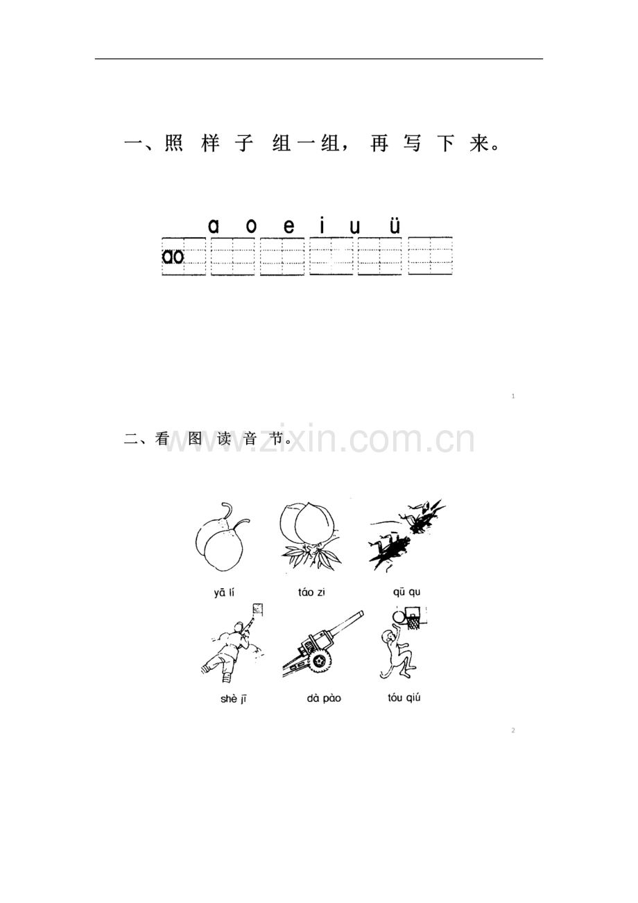 《汉语拼音复习三》习题.doc_第1页