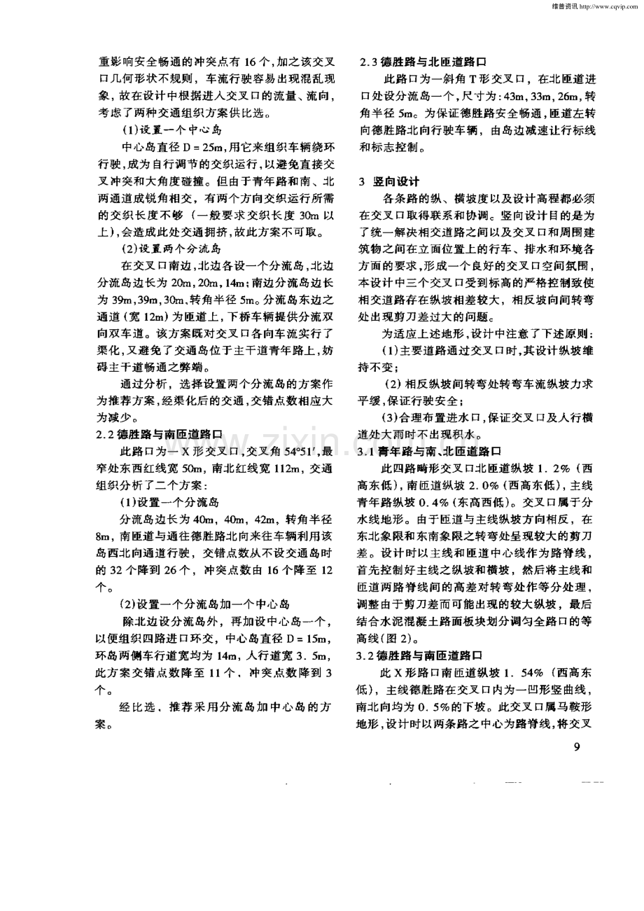 畸形交叉口竖向规划与板块设计.pdf_第2页