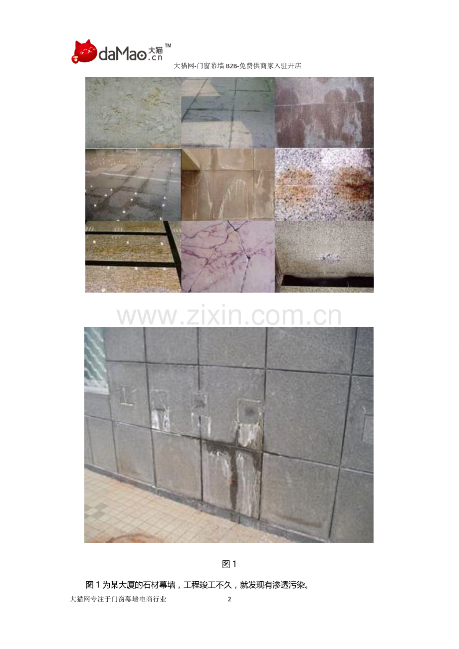 设计和选材对幕墙污染问题造成的影响及预防措施.docx_第2页