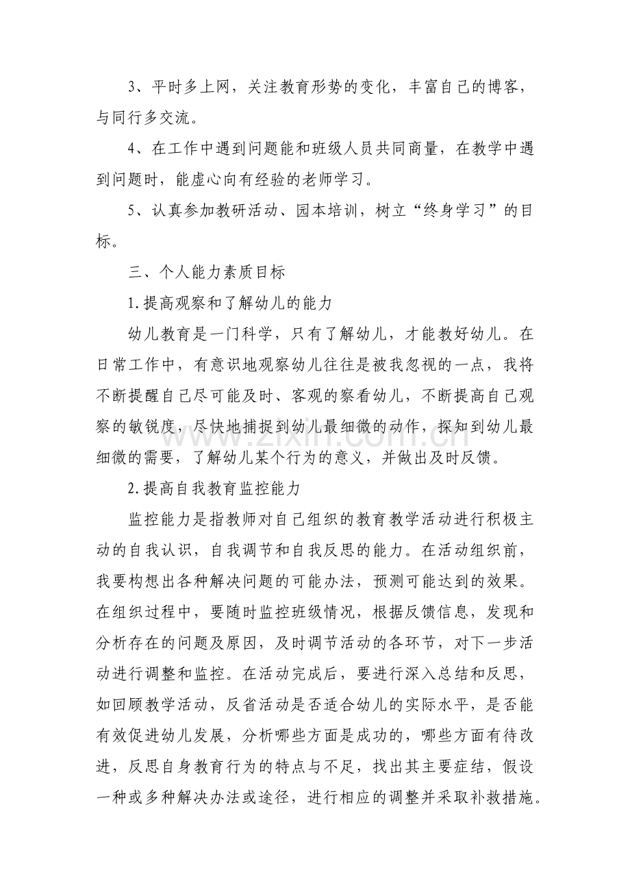 幼师5年个人发展规划集合3篇.pdf_第2页
