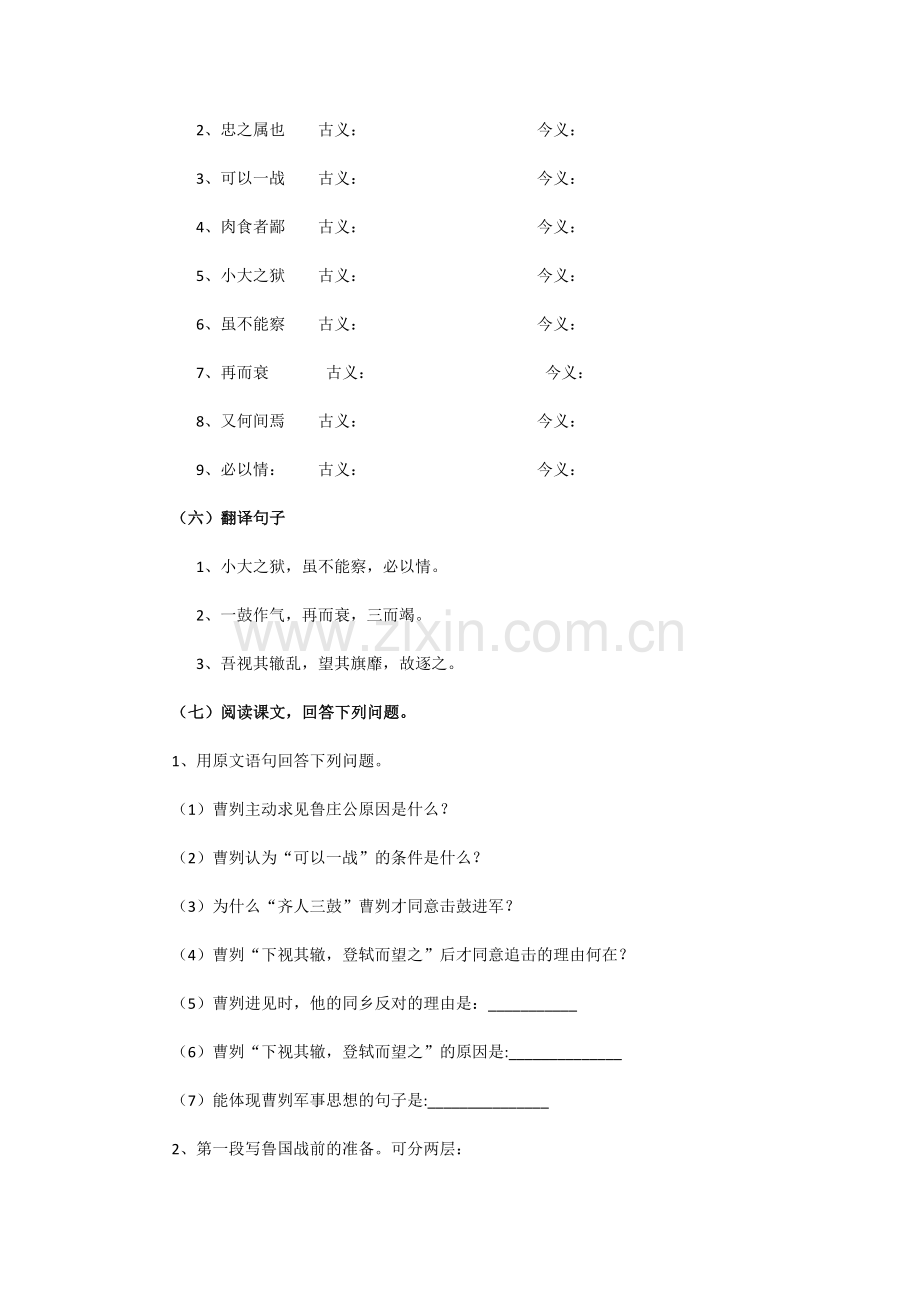 《曹刿论战》测评练习.docx_第2页