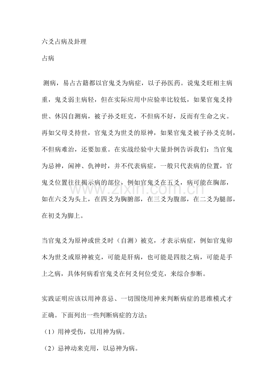 六爻占病及卦理.docx_第1页