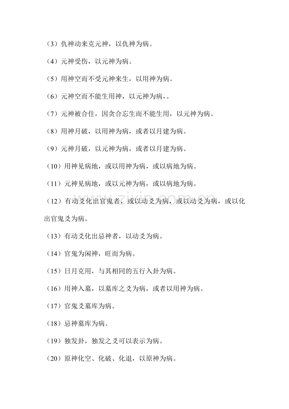 六爻占病及卦理.docx_第2页