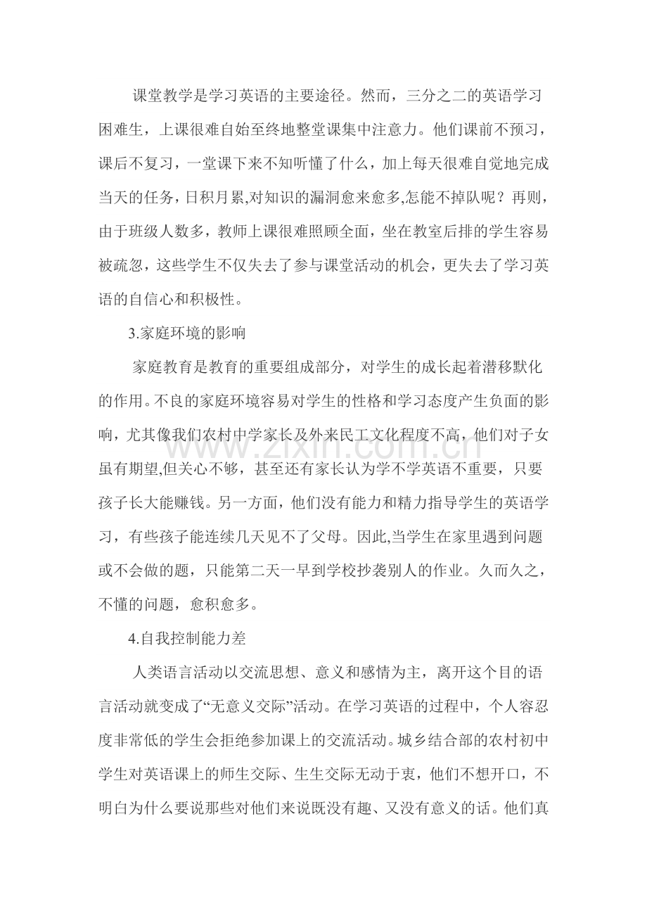 农村英语的困难生.doc_第2页