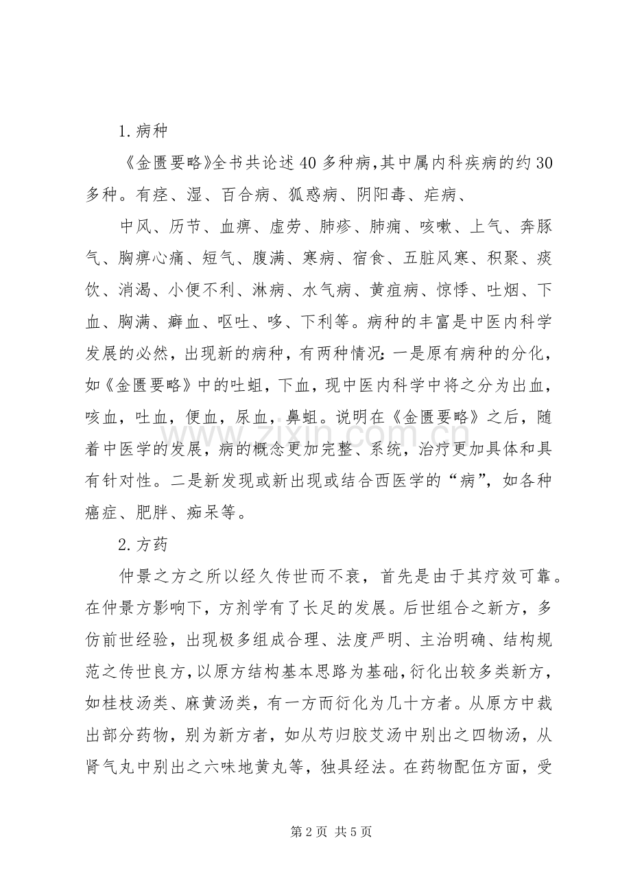 学习金匮要略体会心得.docx_第2页