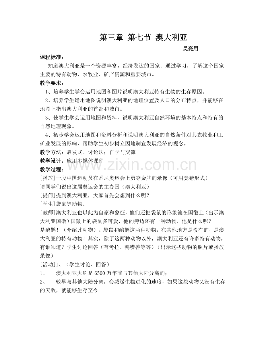 第三章第七节澳大利亚.doc_第1页