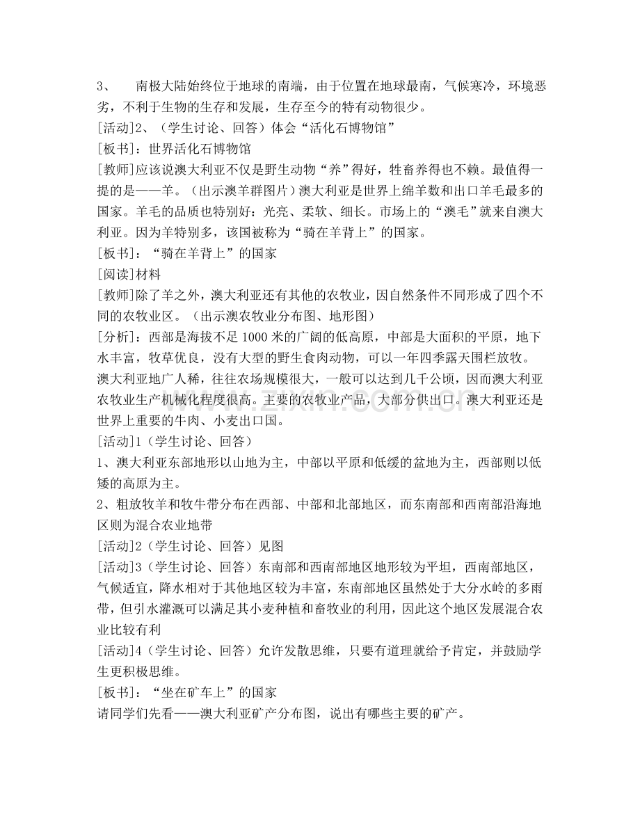 第三章第七节澳大利亚.doc_第2页