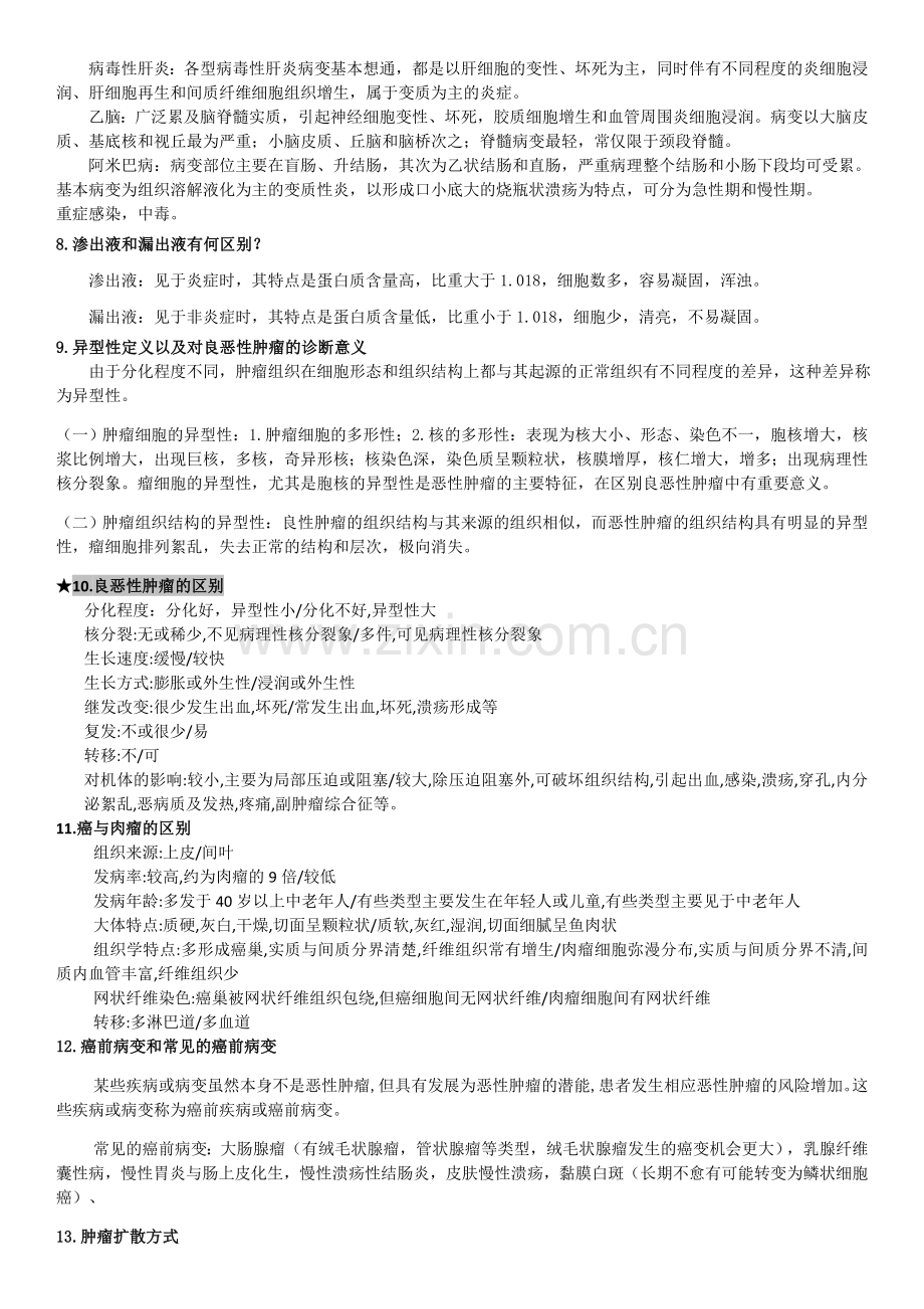 病理问答题-rui(2014.01.13).doc_第2页