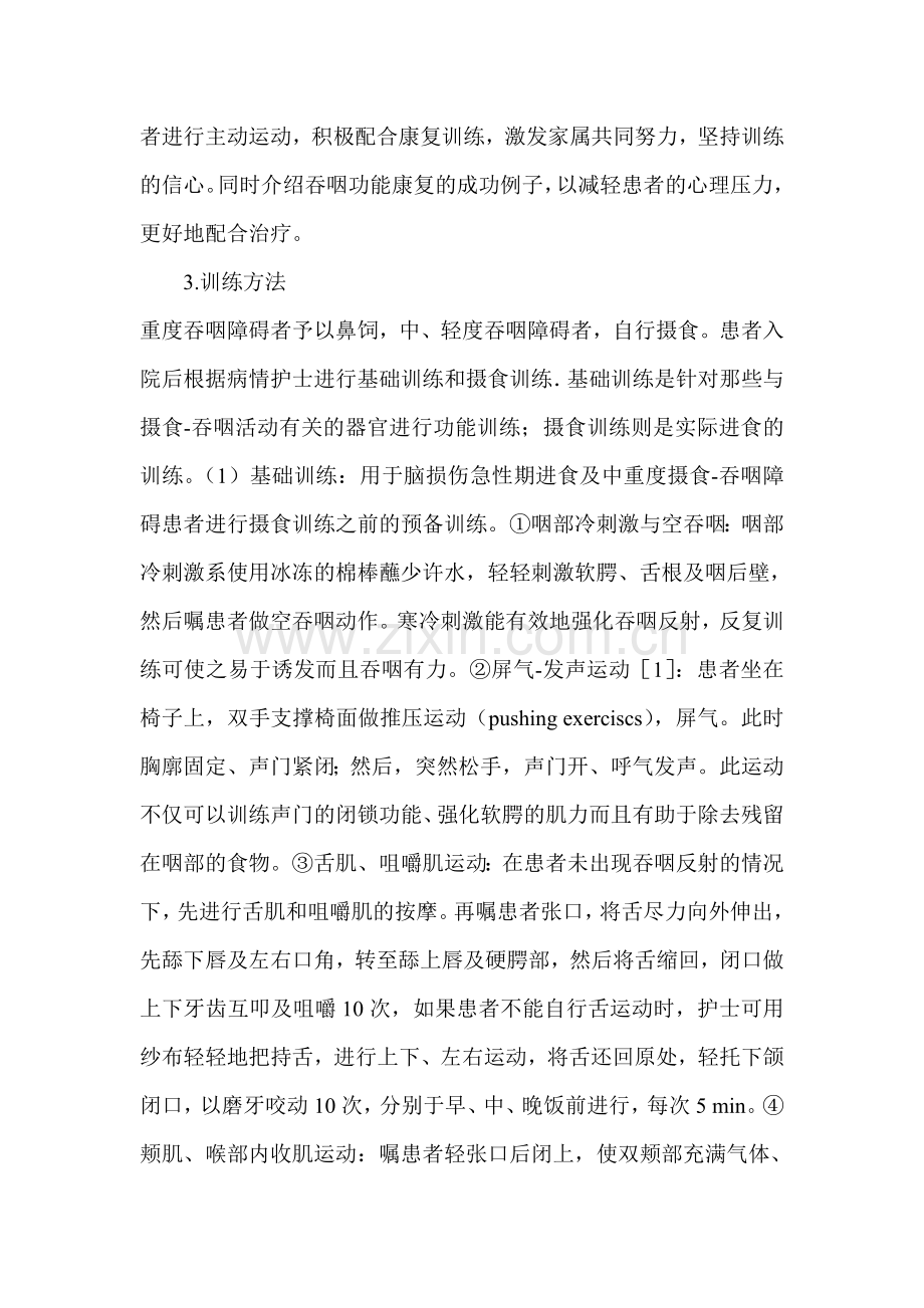 脑卒中吞咽障碍训练方法.doc_第2页