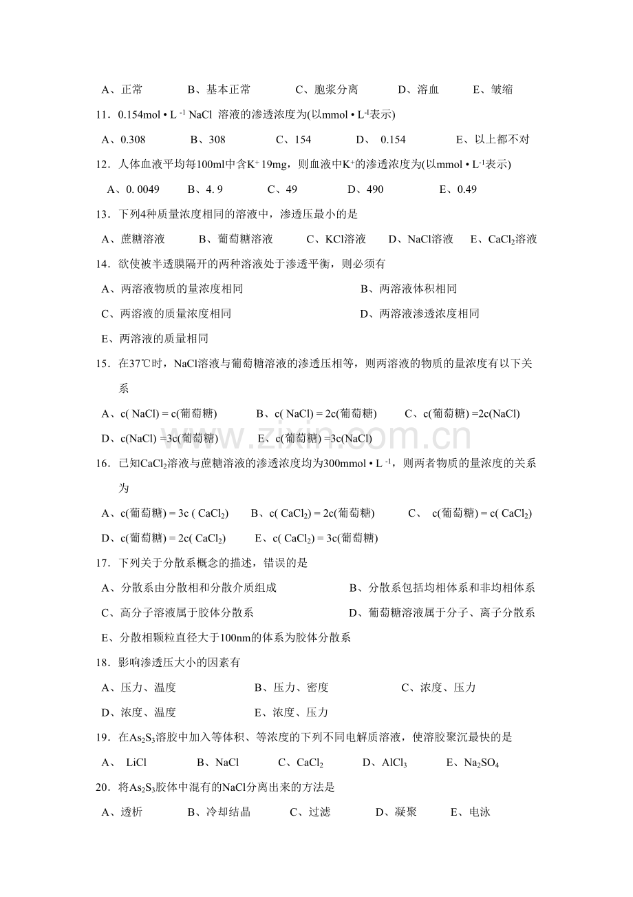 溶液化学性质.doc_第2页