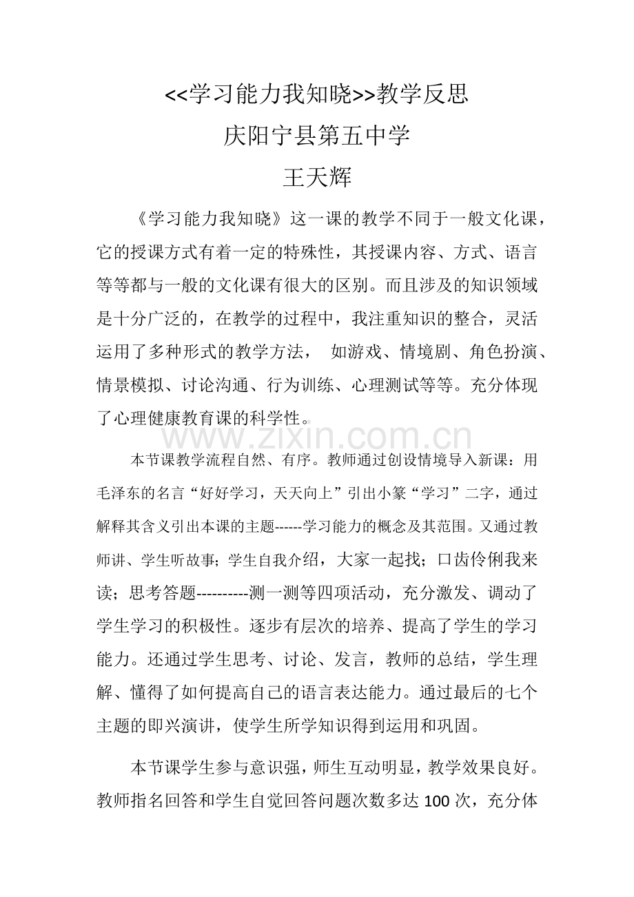 单元九学习能力我知晓.docx_第1页