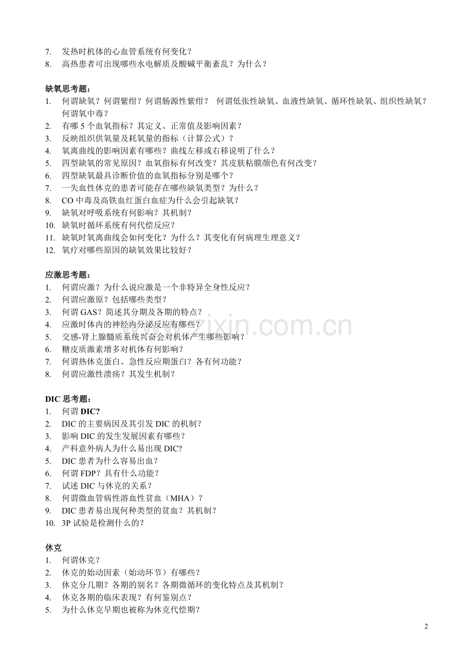 思考题2010-12-20.doc_第2页