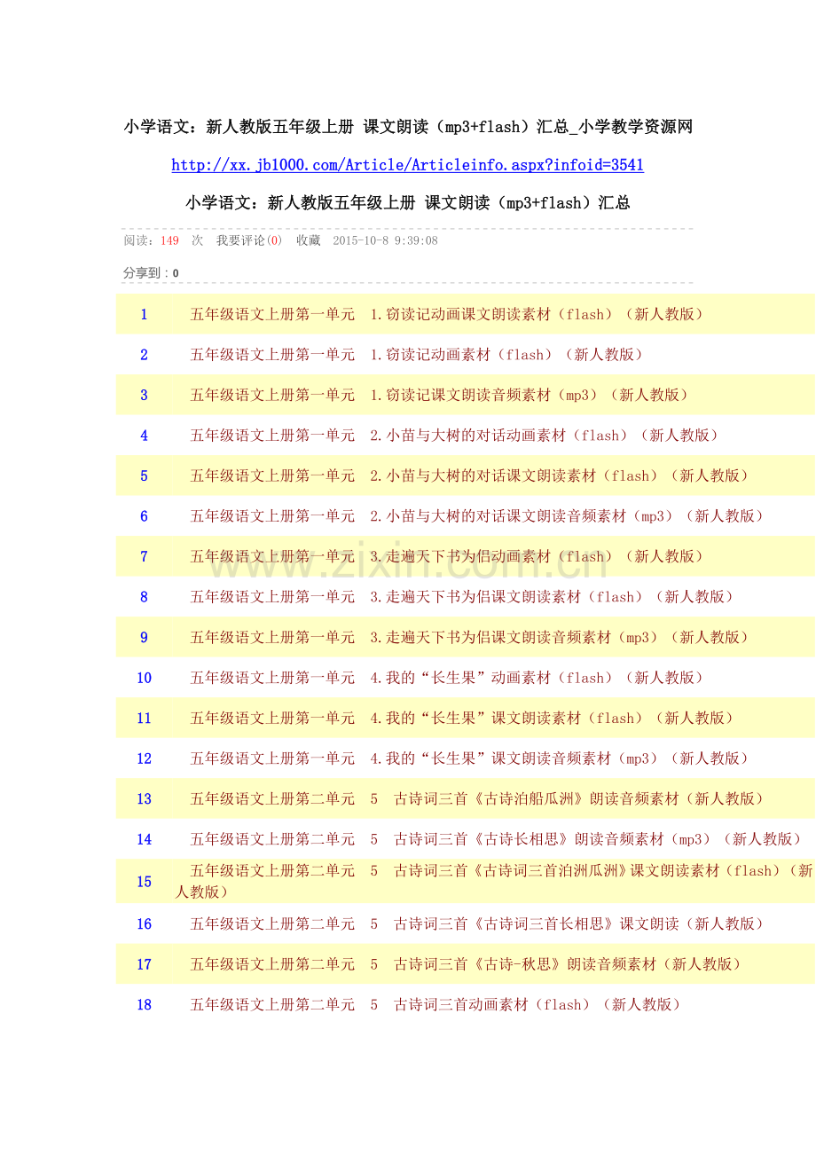 小学语文课文朗读汇总.doc_第1页