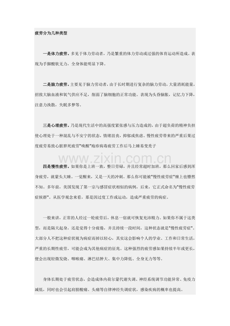 疲劳分为几种类型.doc_第1页